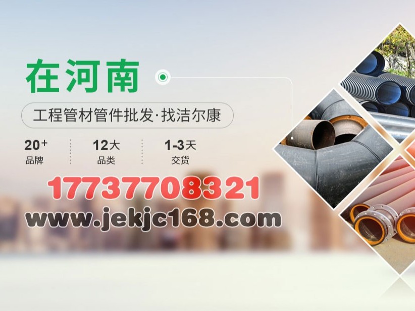 pvc排水管常用規(guī)格有哪些？價(jià)格是多少錢？潔爾康建材告訴你